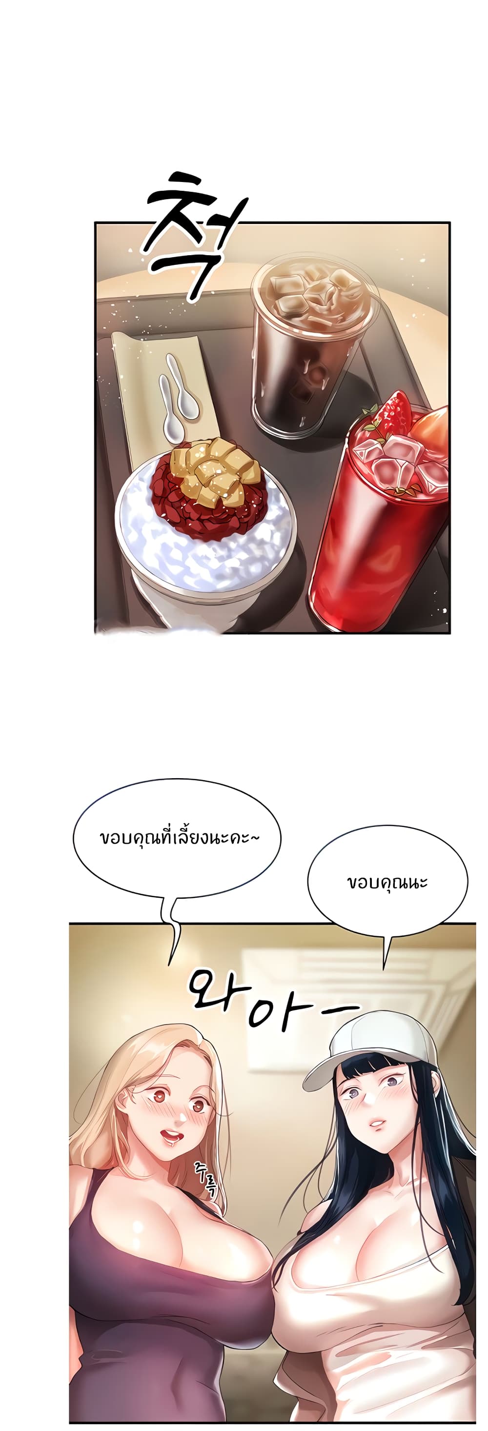 Living With Two Busty Women – Living With Two Busty Women – ตอนที่ 2 หน้า 1