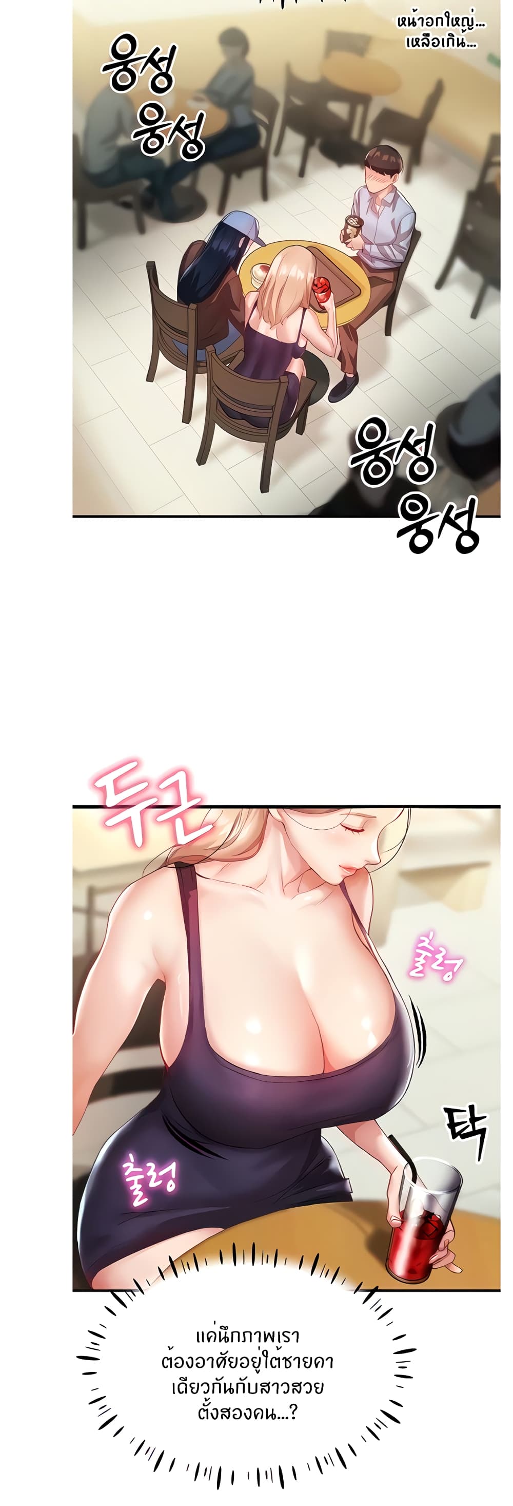 Living With Two Busty Women – Living With Two Busty Women – ตอนที่ 2 หน้า 4