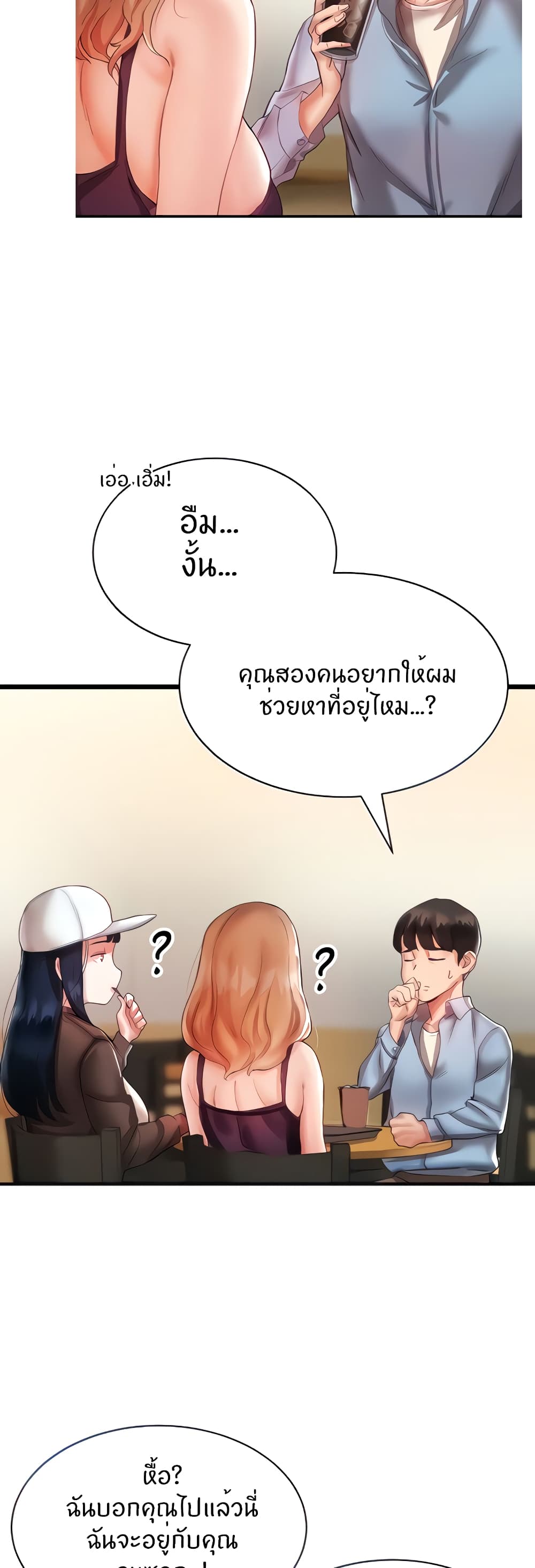 Living With Two Busty Women – Living With Two Busty Women – ตอนที่ 2 หน้า 7