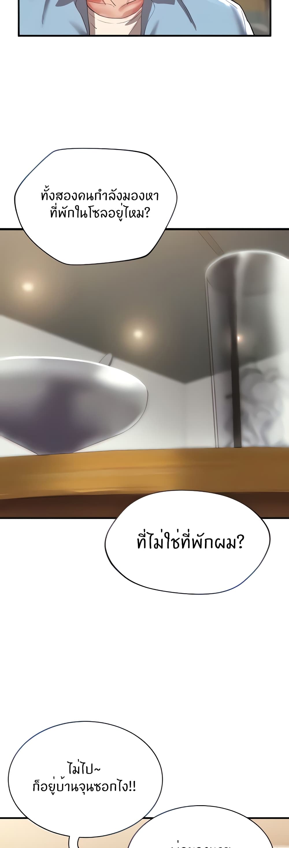 Living With Two Busty Women – Living With Two Busty Women – ตอนที่ 2 หน้า 9