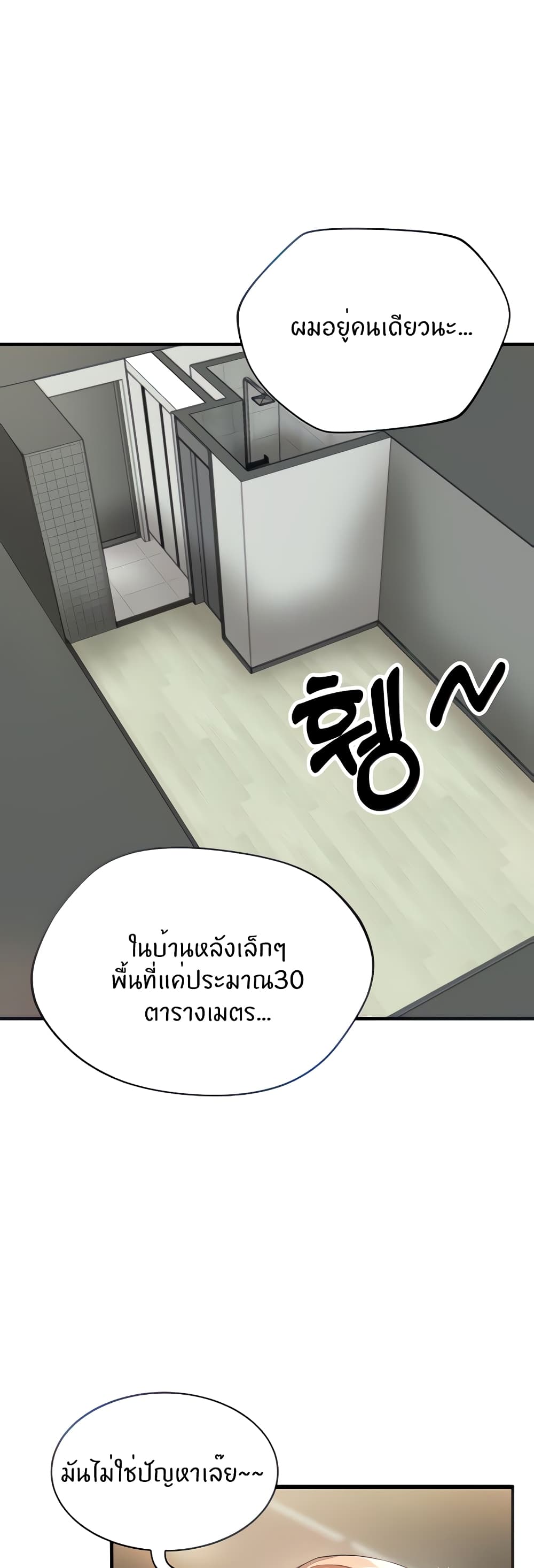 Living With Two Busty Women – Living With Two Busty Women – ตอนที่ 2 หน้า 11