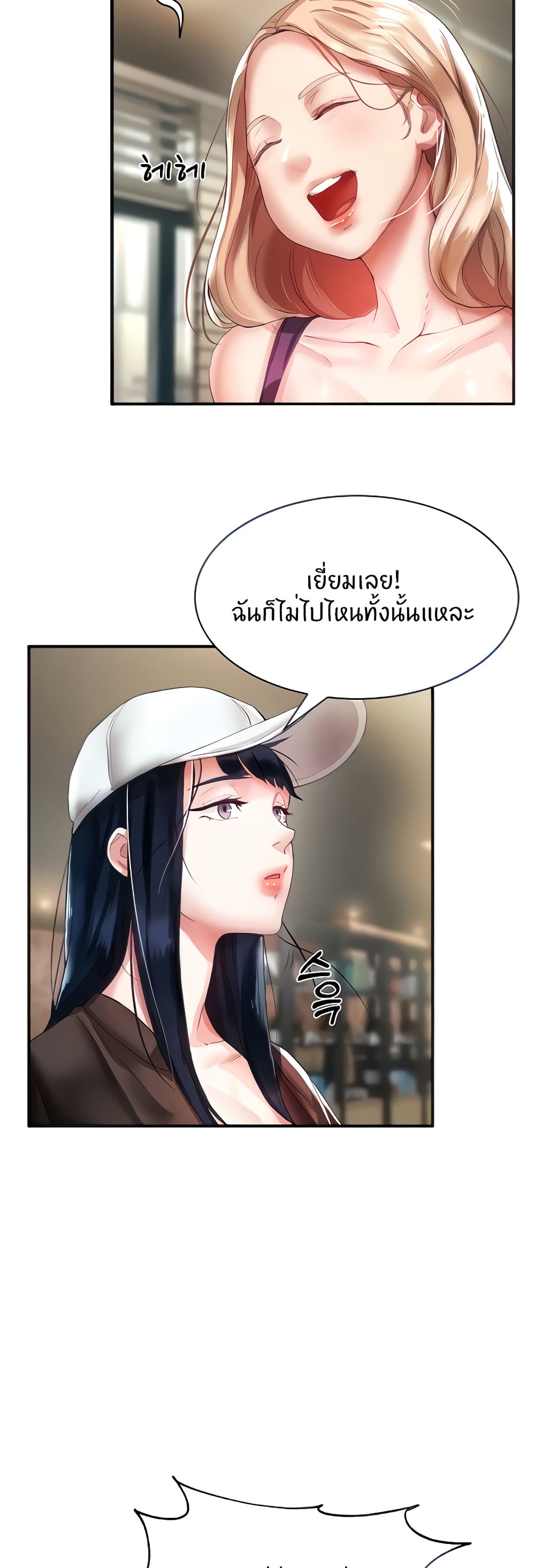 Living With Two Busty Women – Living With Two Busty Women – ตอนที่ 2 หน้า 12