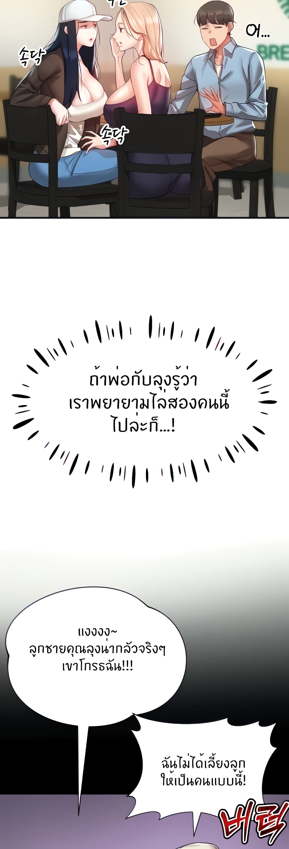 Living With Two Busty Women – Living With Two Busty Women – ตอนที่ 2 หน้า 16