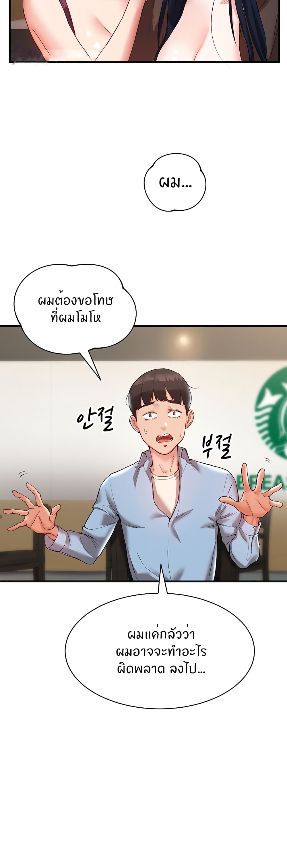 Living With Two Busty Women – Living With Two Busty Women – ตอนที่ 2 หน้า 20
