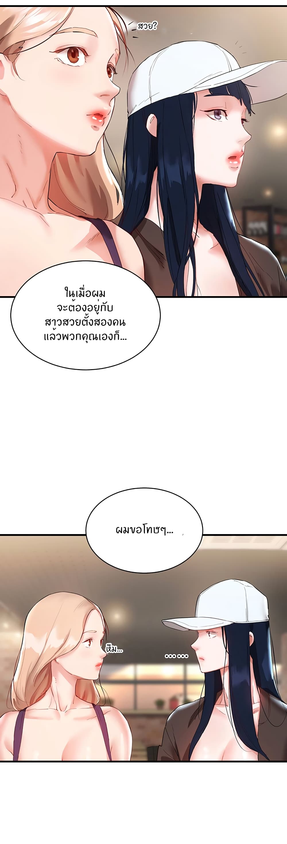 Living With Two Busty Women – Living With Two Busty Women – ตอนที่ 2 หน้า 21