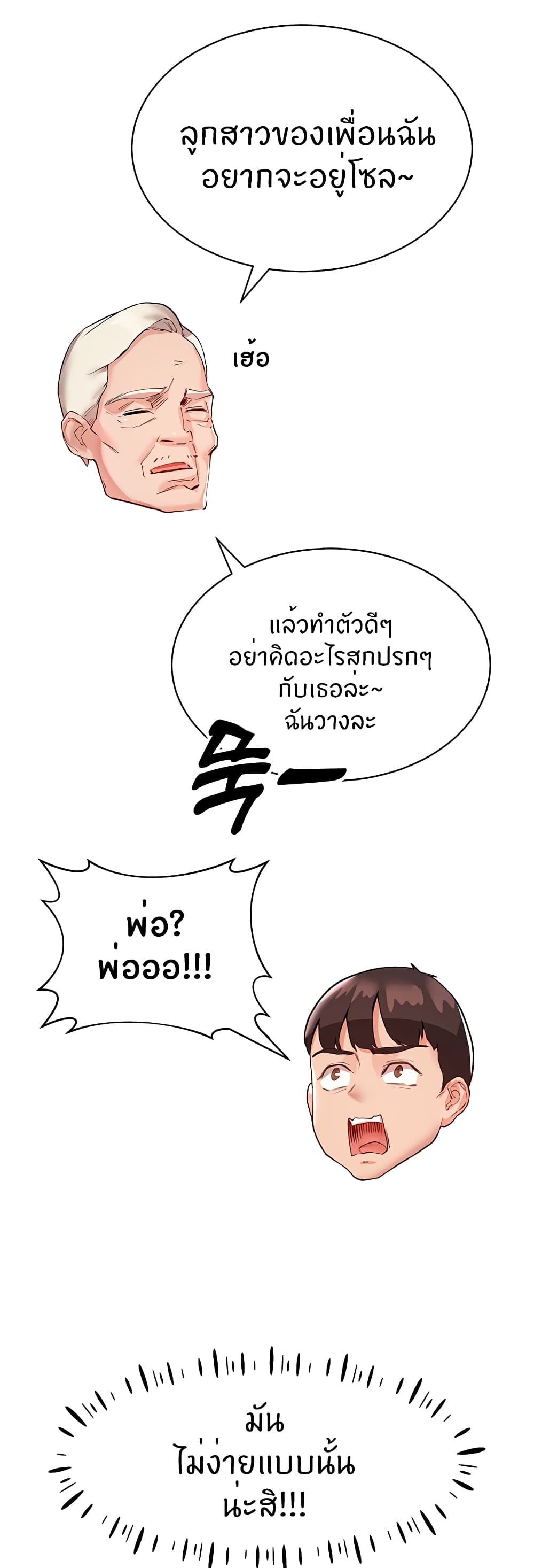 Living With Two Busty Women – Living With Two Busty Women – ตอนที่ 2 หน้า 31