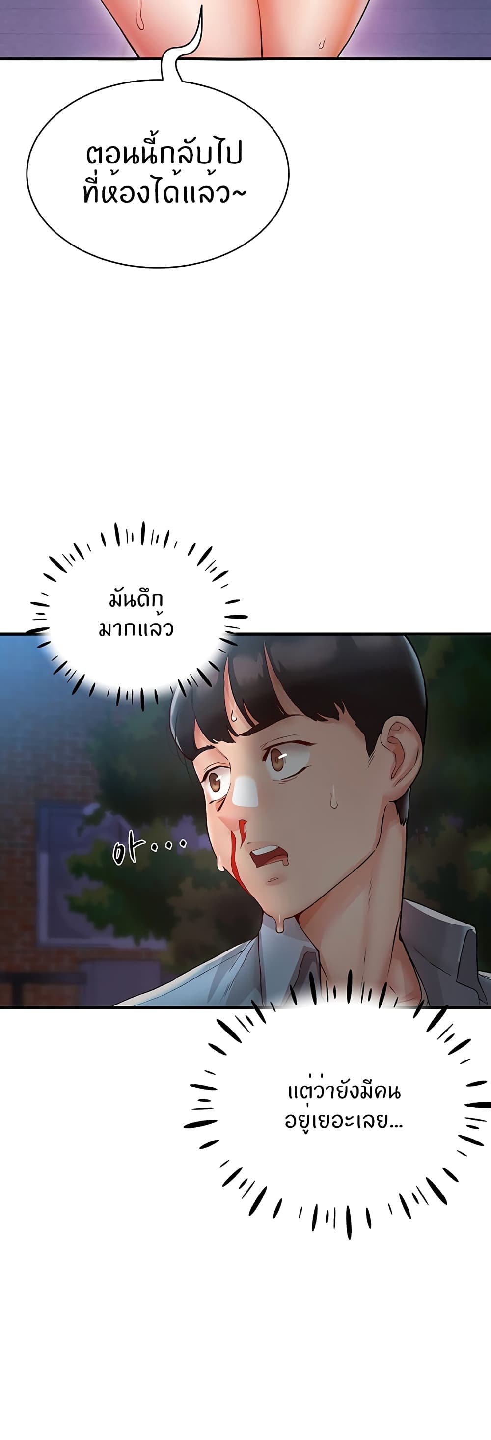 Living With Two Busty Women – Living With Two Busty Women – ตอนที่ 2 หน้า 57