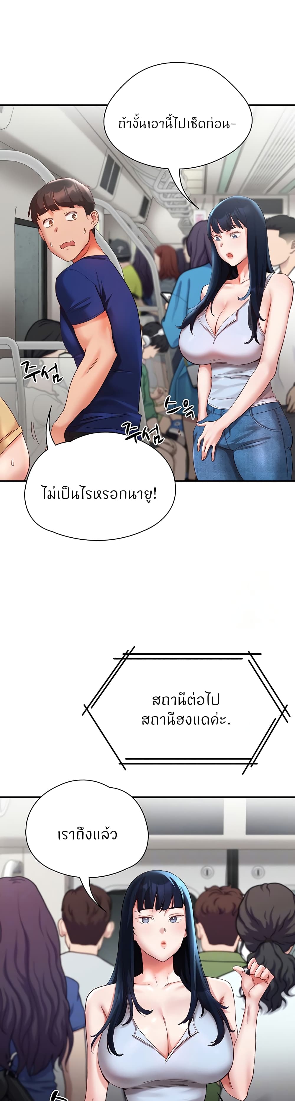 Living With Two Busty Women – Living With Two Busty Women – ตอนที่ 20 หน้า 5