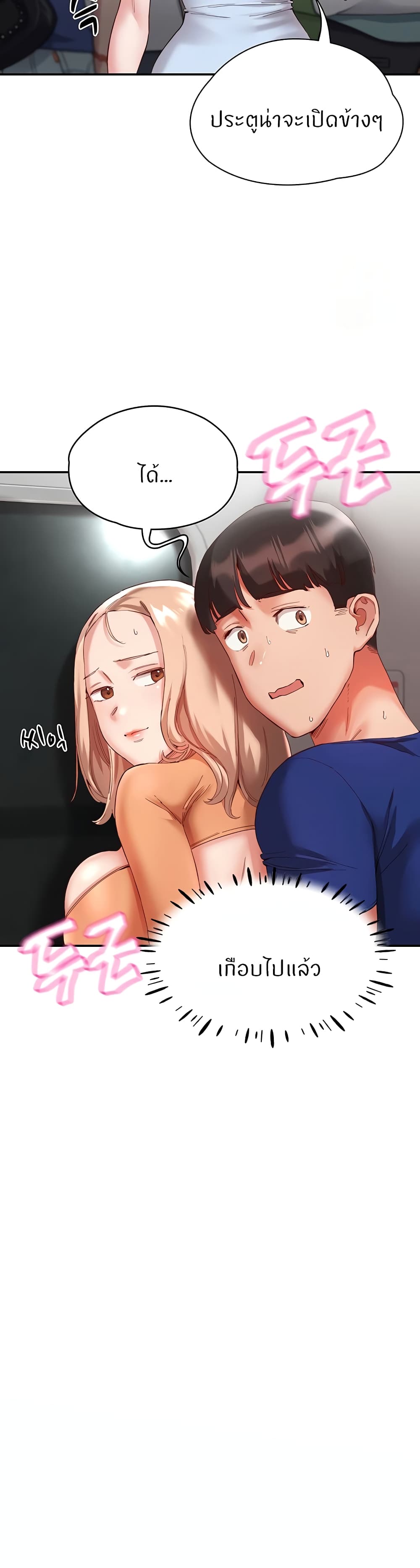 Living With Two Busty Women – Living With Two Busty Women – ตอนที่ 20 หน้า 6