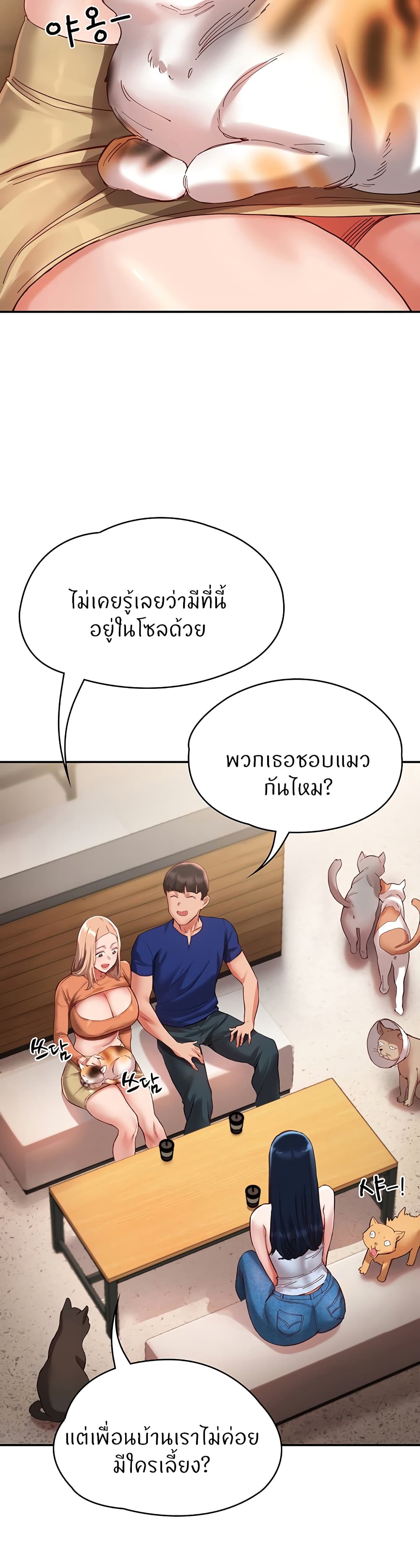 Living With Two Busty Women – Living With Two Busty Women – ตอนที่ 20 หน้า 15