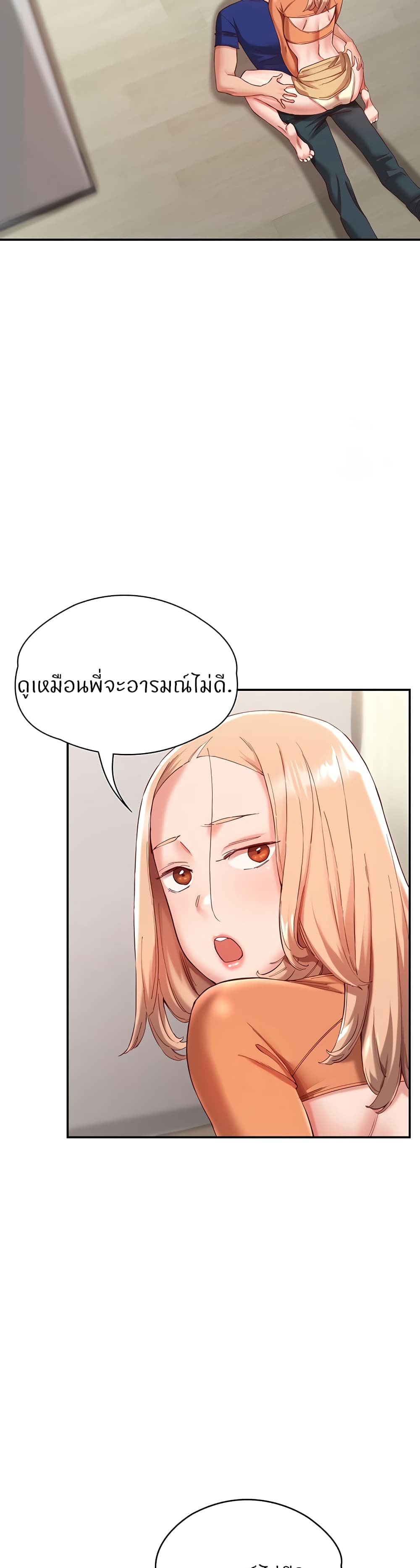 Living With Two Busty Women – Living With Two Busty Women – ตอนที่ 20 หน้า 26