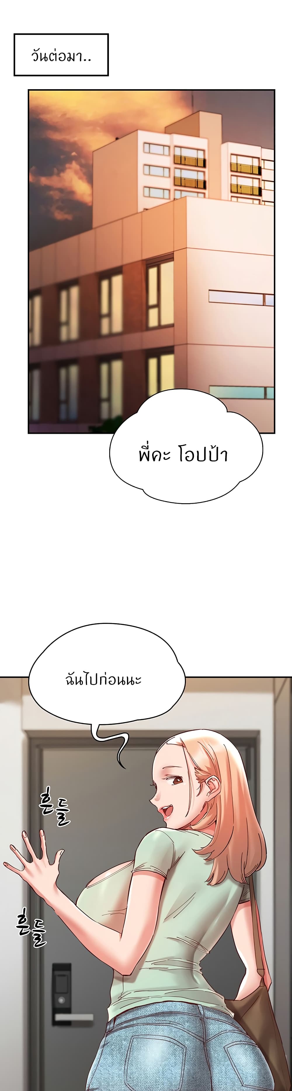 Living With Two Busty Women – Living With Two Busty Women – ตอนที่ 20 หน้า 31