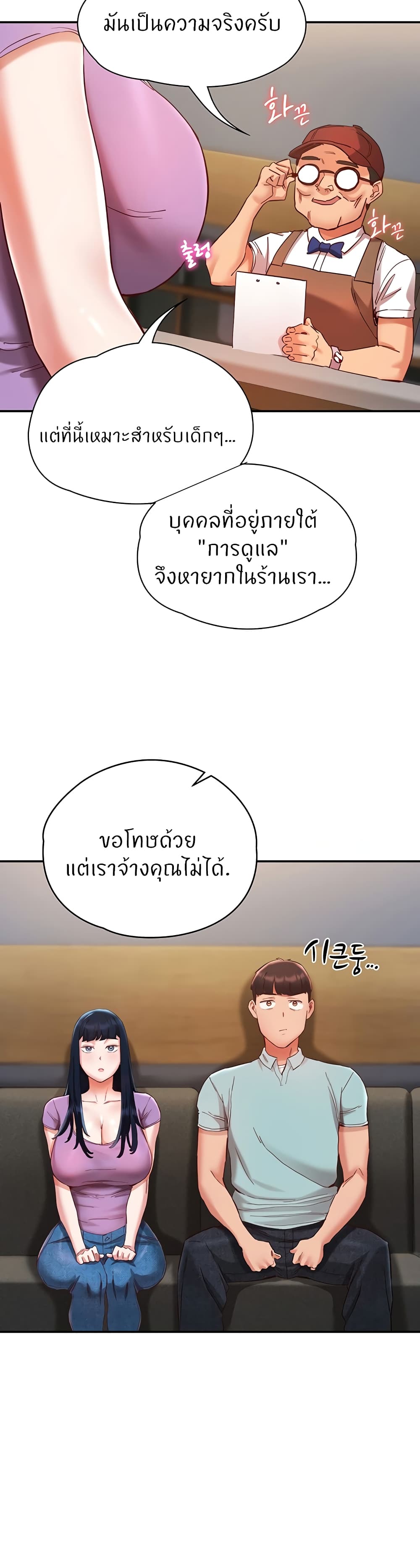 Living With Two Busty Women – Living With Two Busty Women – ตอนที่ 20 หน้า 38