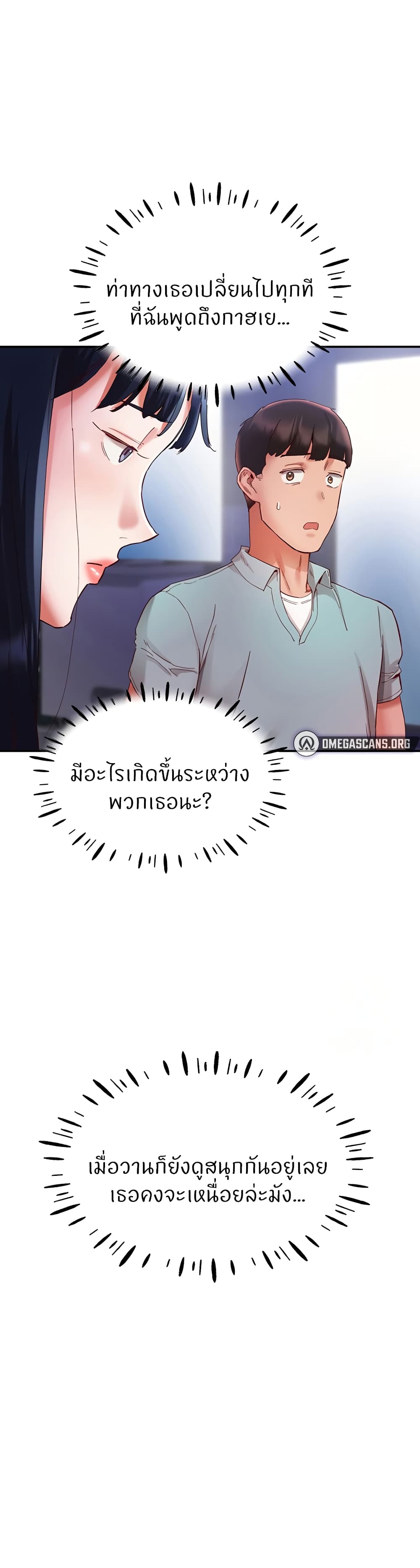 Living With Two Busty Women – Living With Two Busty Women – ตอนที่ 20 หน้า 42