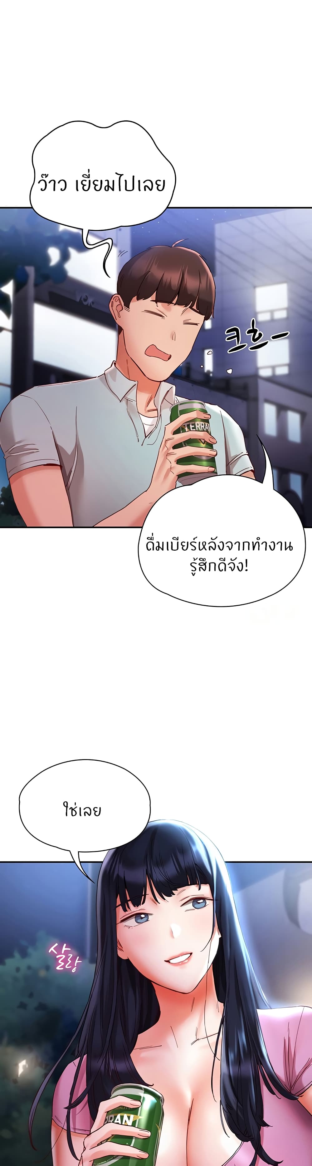 Living With Two Busty Women – Living With Two Busty Women – ตอนที่ 20 หน้า 44
