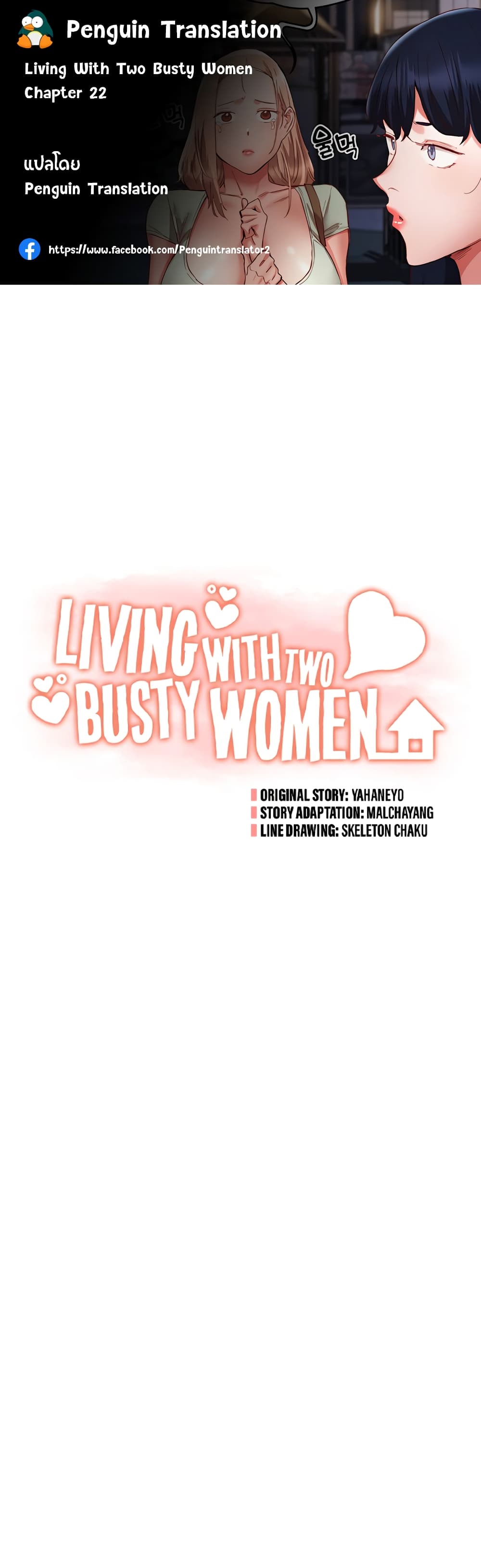 Living With Two Busty Women – Living With Two Busty Women – ตอนที่ 22 หน้า 1