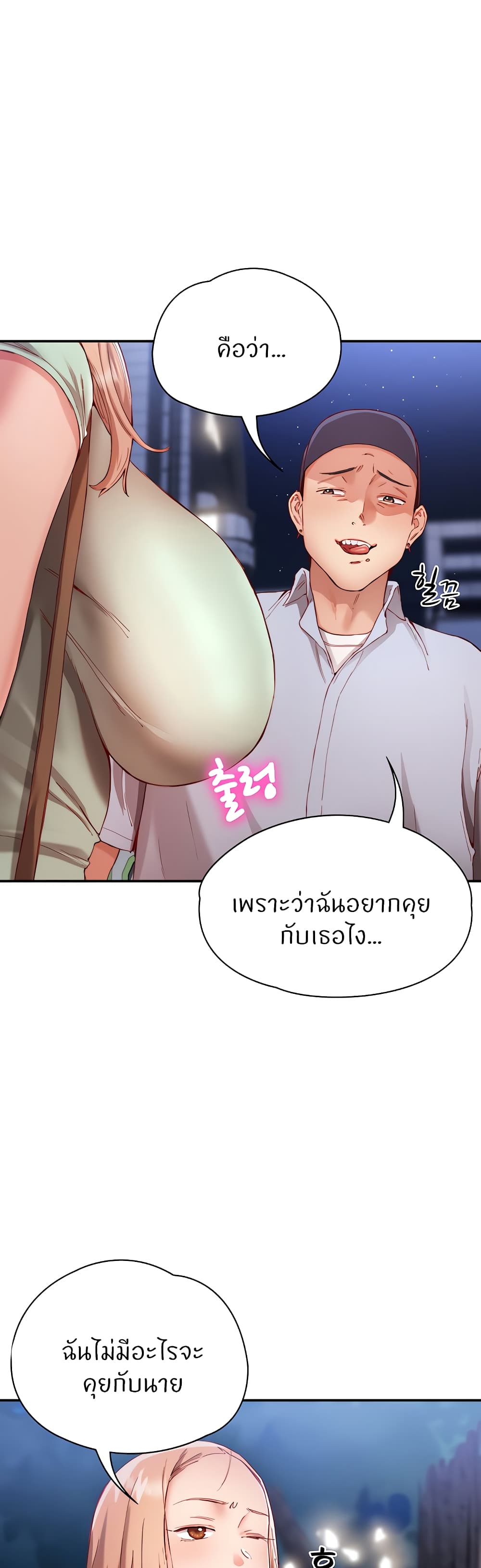 Living With Two Busty Women – Living With Two Busty Women – ตอนที่ 22 หน้า 3