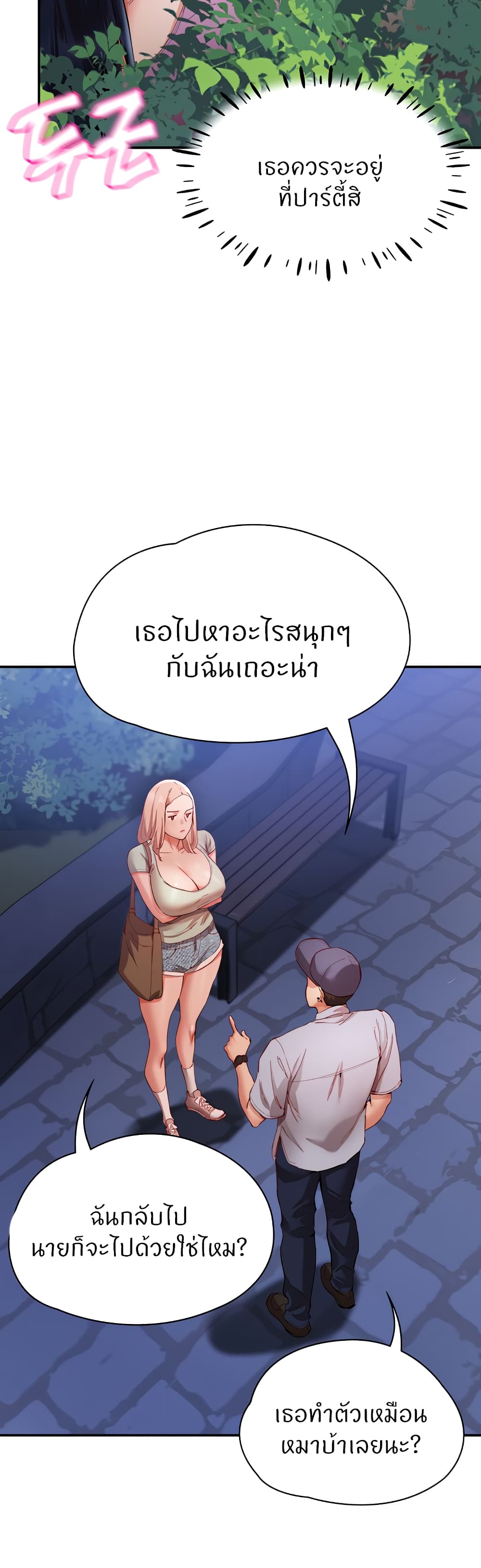 Living With Two Busty Women – Living With Two Busty Women – ตอนที่ 22 หน้า 7