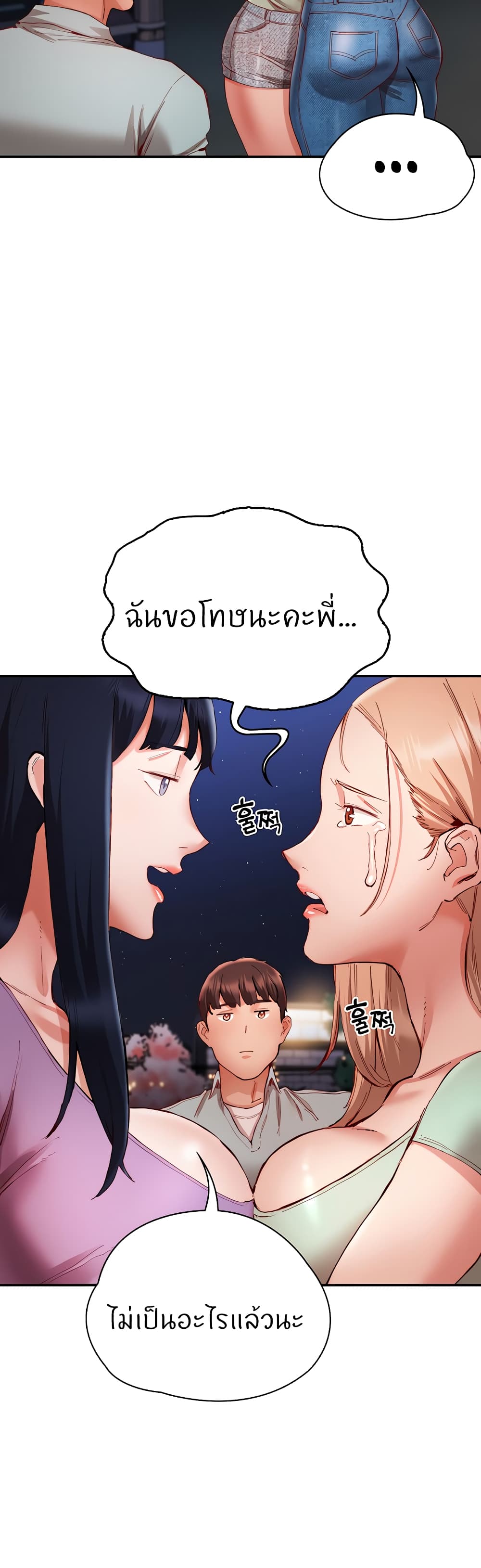 Living With Two Busty Women – Living With Two Busty Women – ตอนที่ 22 หน้า 24
