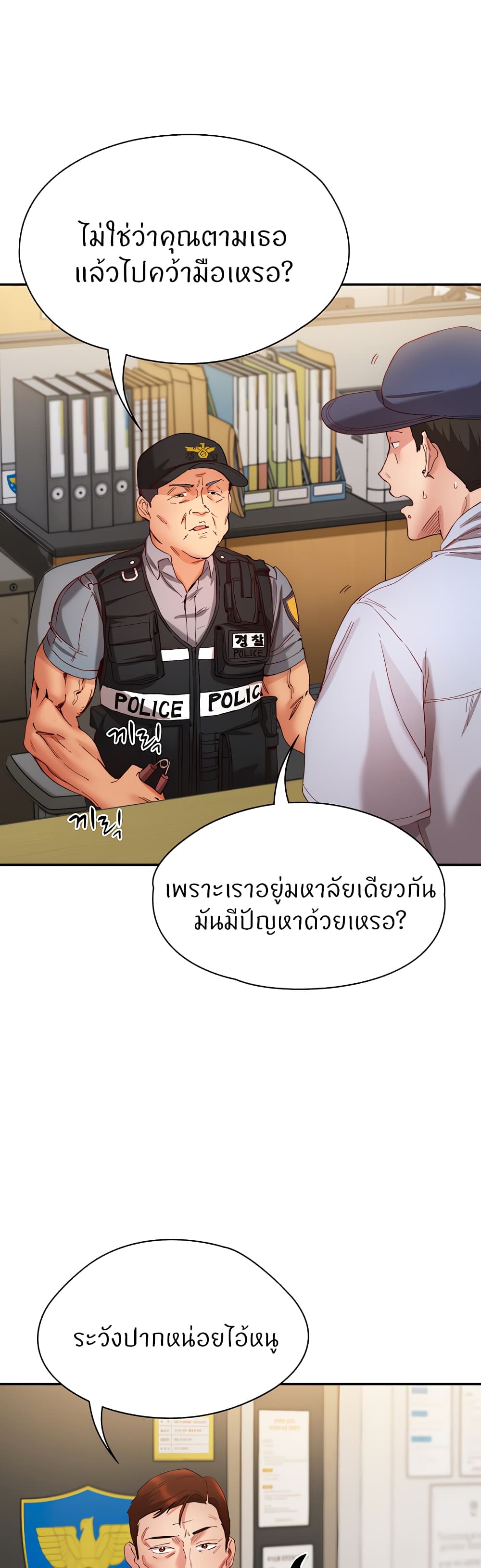 Living With Two Busty Women – Living With Two Busty Women – ตอนที่ 22 หน้า 30