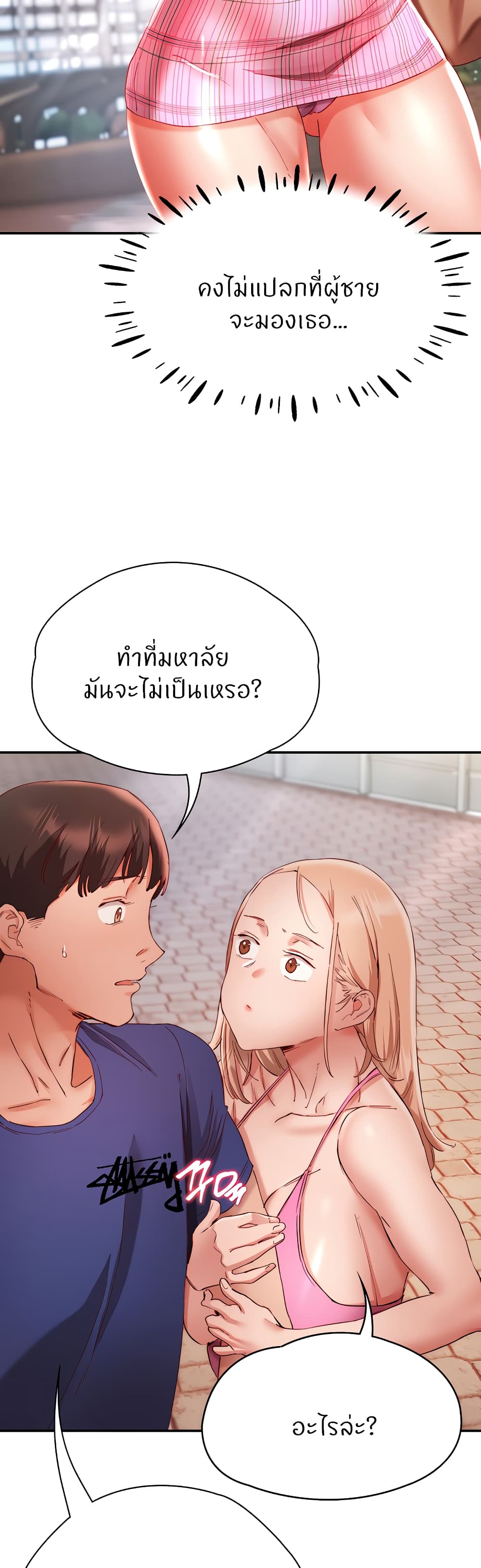 Living With Two Busty Women – Living With Two Busty Women – ตอนที่ 22 หน้า 47