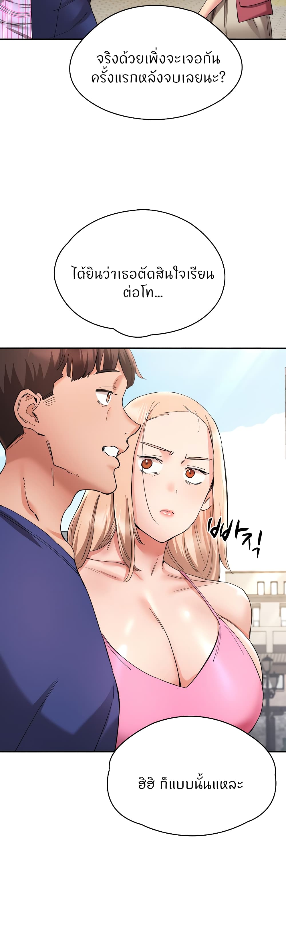 Living With Two Busty Women – Living With Two Busty Women – ตอนที่ 22 หน้า 55