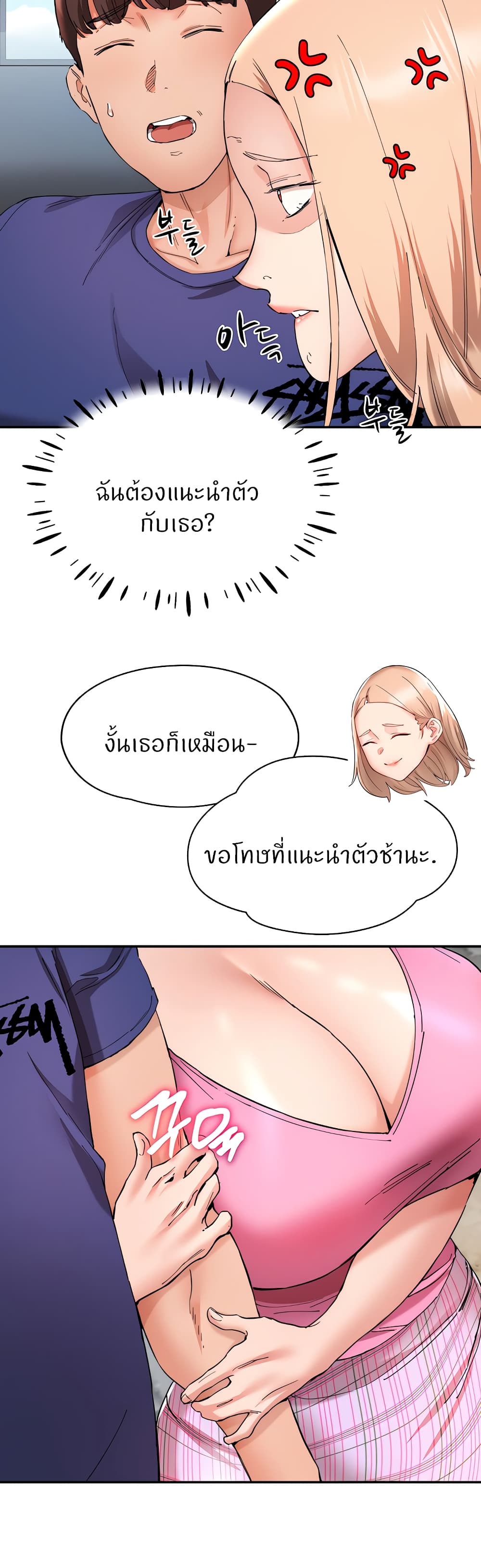Living With Two Busty Women – Living With Two Busty Women – ตอนที่ 22 หน้า 57