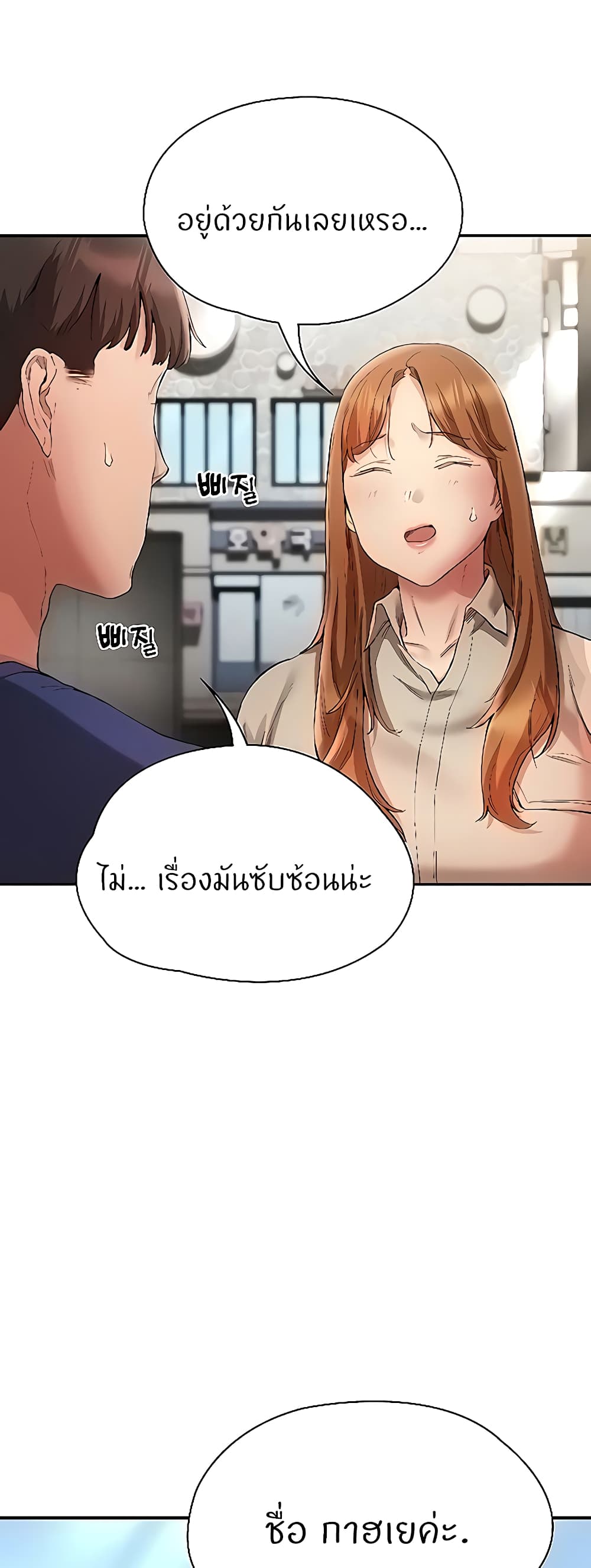 Living With Two Busty Women – Living With Two Busty Women – ตอนที่ 23 หน้า 3