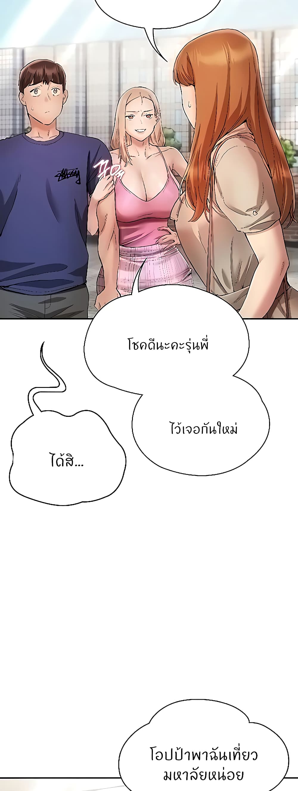Living With Two Busty Women – Living With Two Busty Women – ตอนที่ 23 หน้า 5