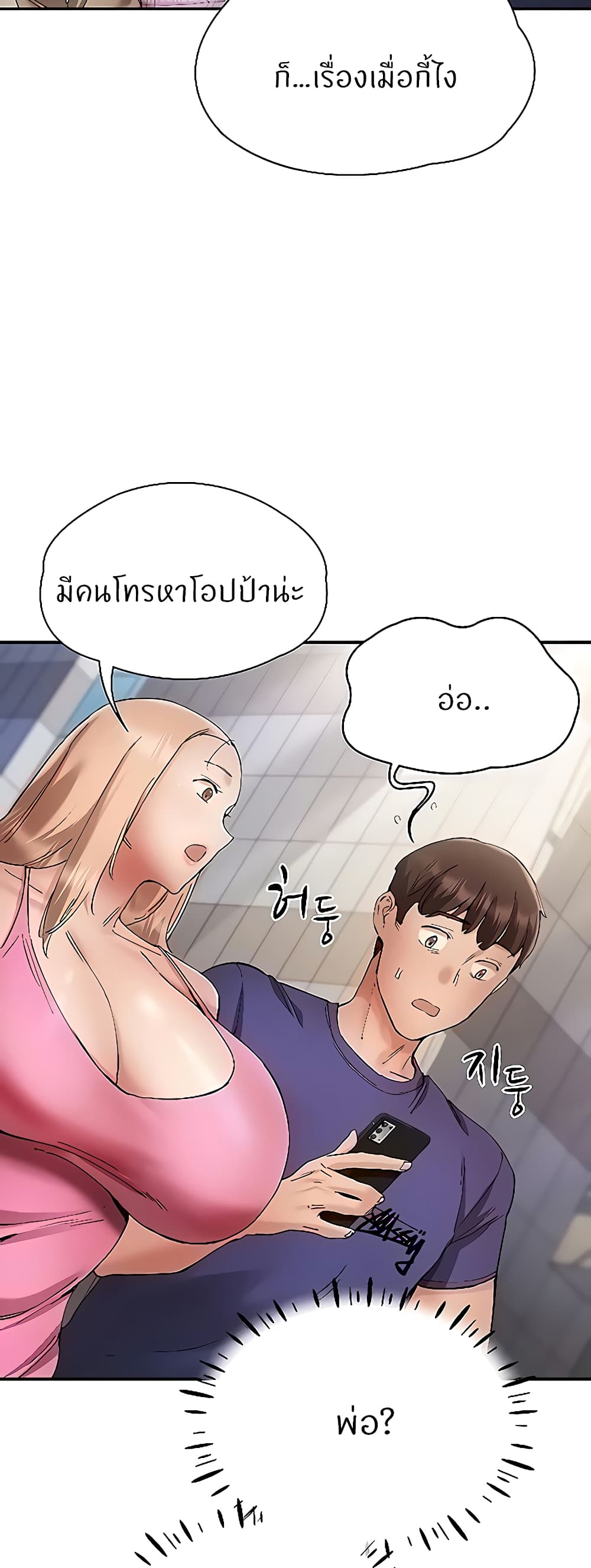 Living With Two Busty Women – Living With Two Busty Women – ตอนที่ 23 หน้า 10