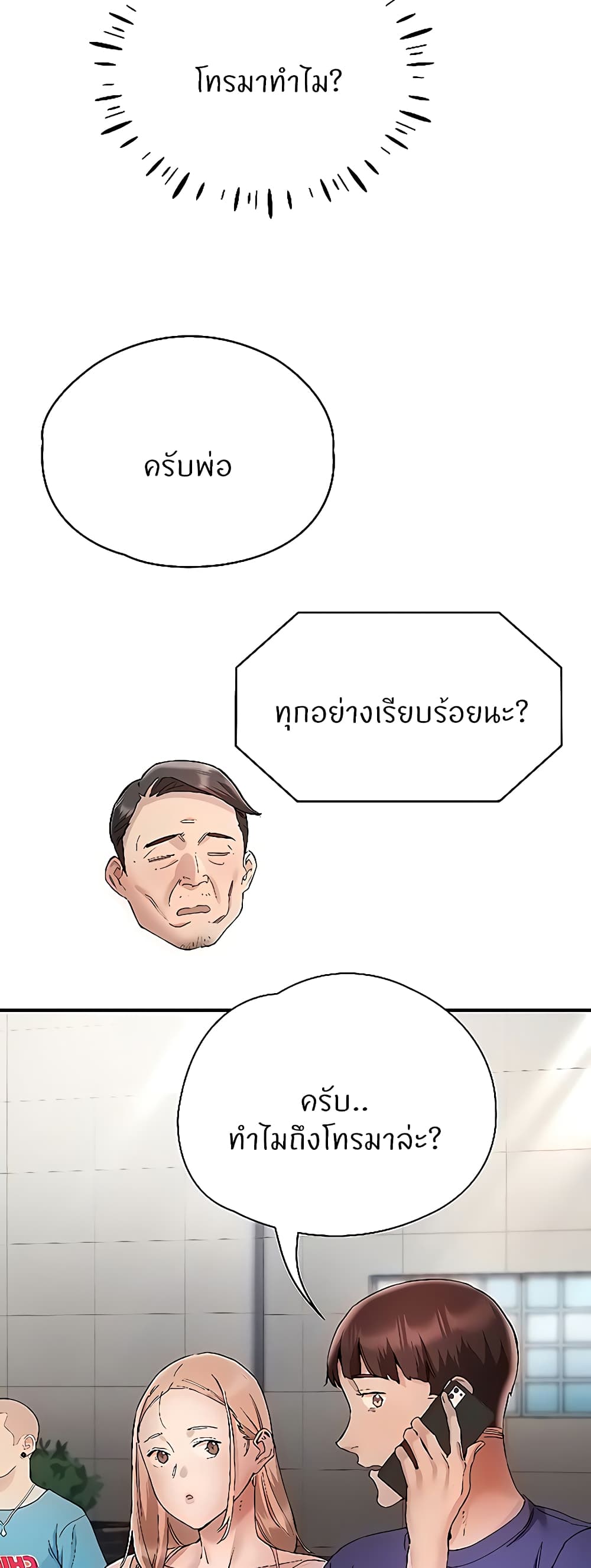 Living With Two Busty Women – Living With Two Busty Women – ตอนที่ 23 หน้า 11