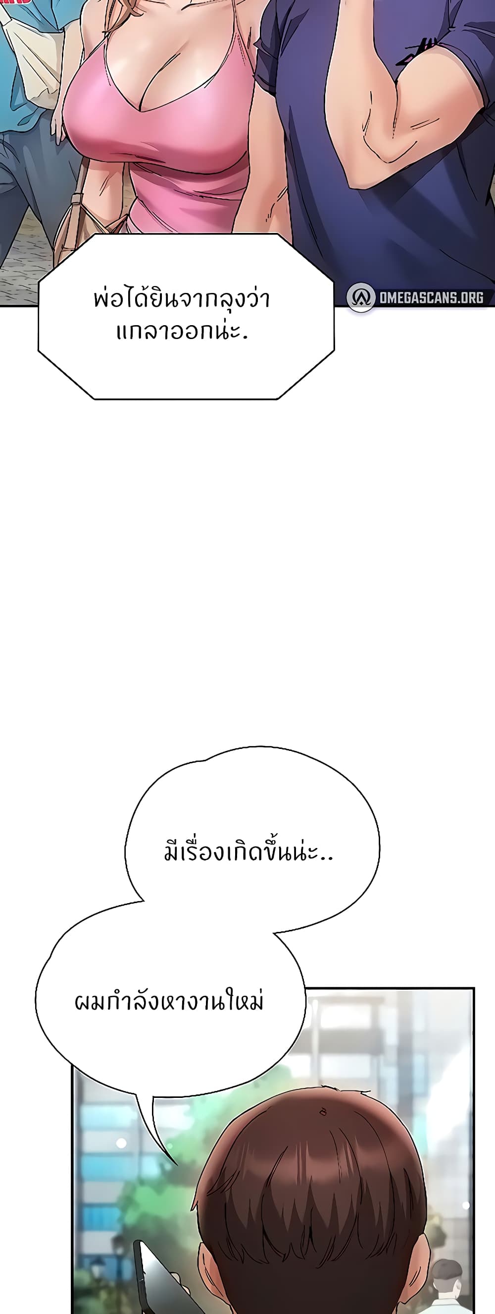 Living With Two Busty Women – Living With Two Busty Women – ตอนที่ 23 หน้า 12