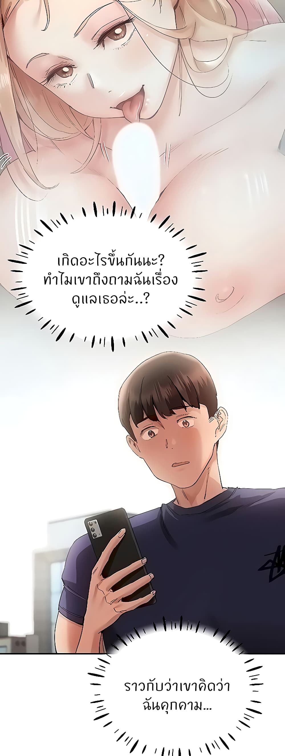 Living With Two Busty Women – Living With Two Busty Women – ตอนที่ 23 หน้า 17