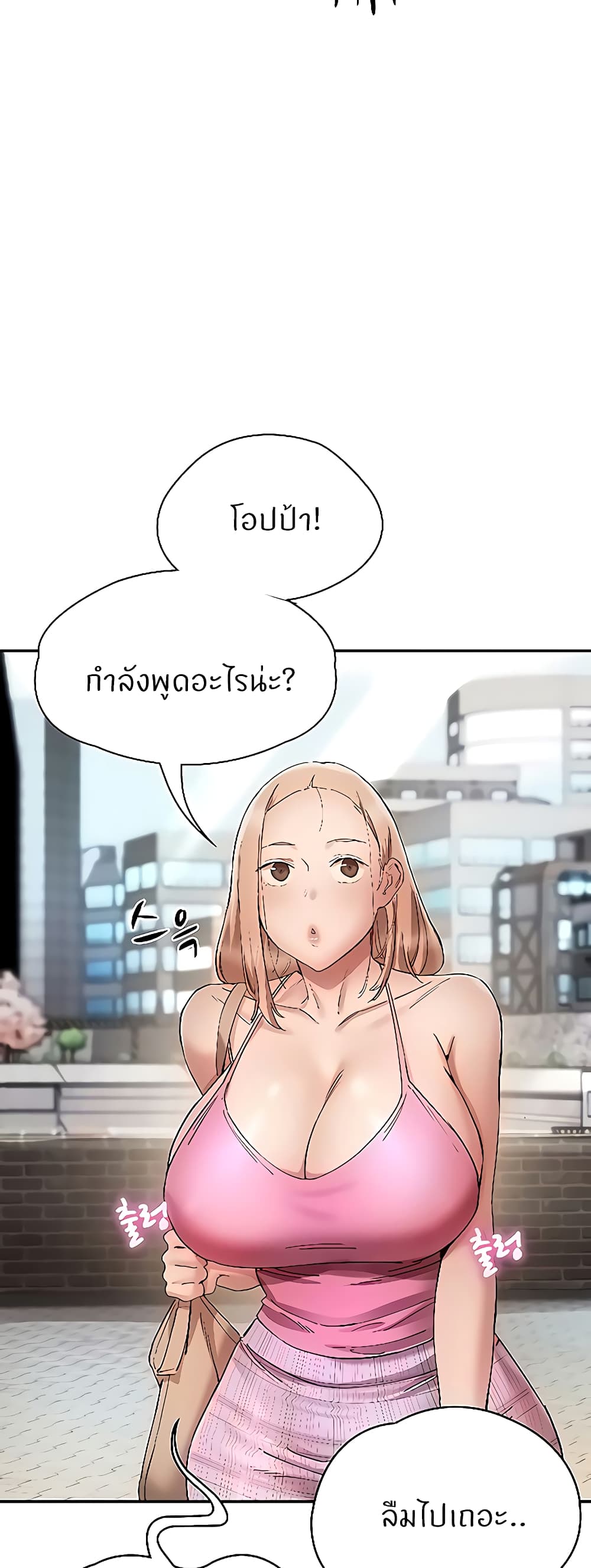 Living With Two Busty Women – Living With Two Busty Women – ตอนที่ 23 หน้า 18