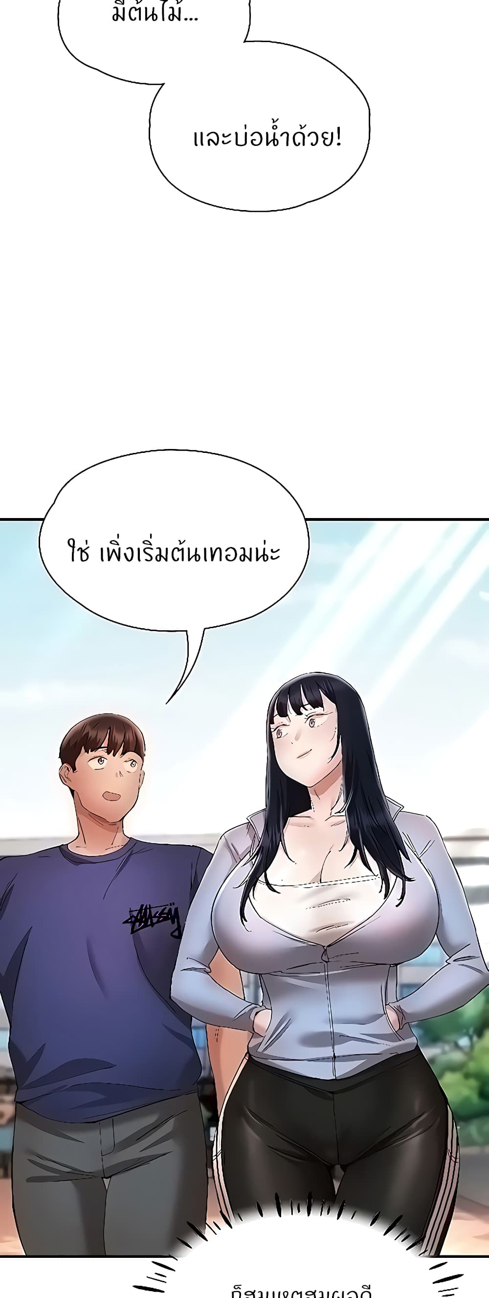 Living With Two Busty Women – Living With Two Busty Women – ตอนที่ 23 หน้า 33