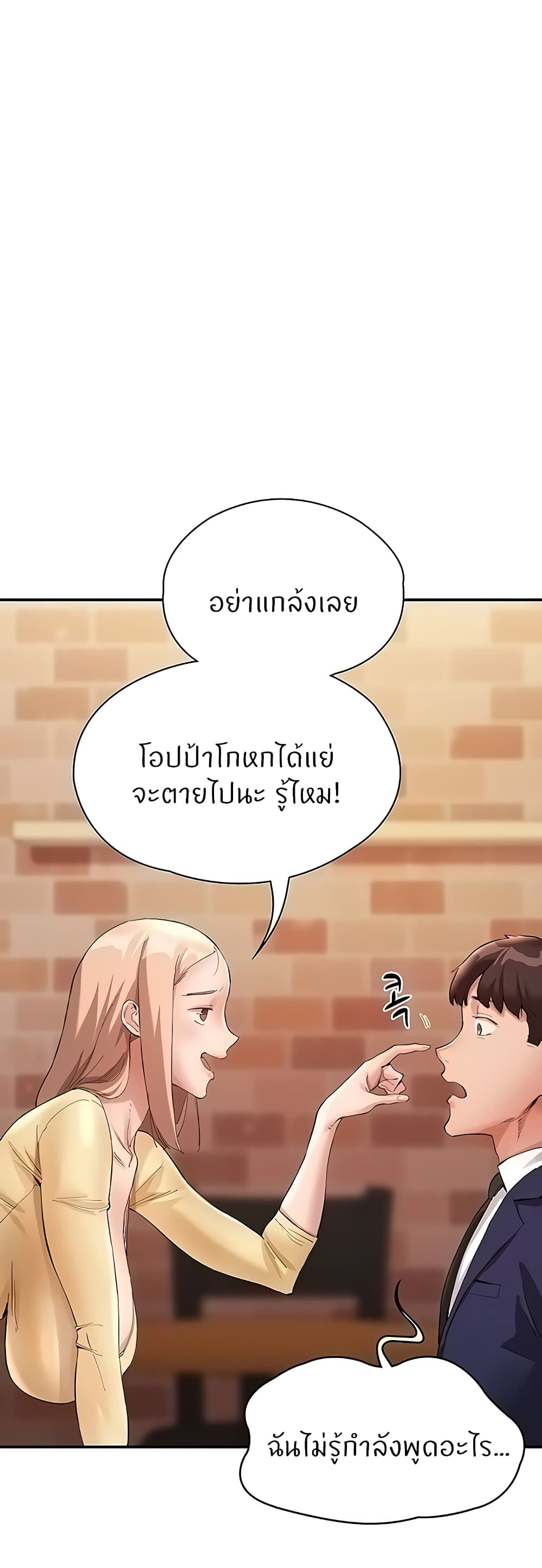 Living With Two Busty Women – Living With Two Busty Women – ตอนที่ 26 หน้า 42