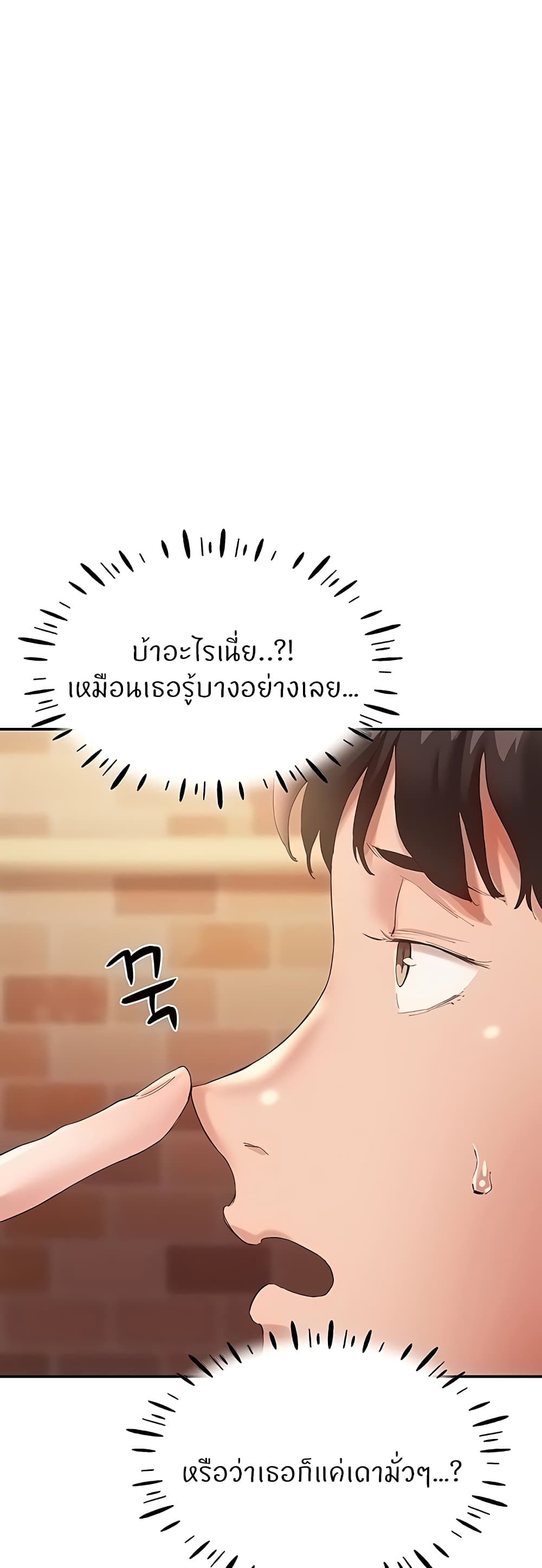 Living With Two Busty Women – Living With Two Busty Women – ตอนที่ 26 หน้า 43