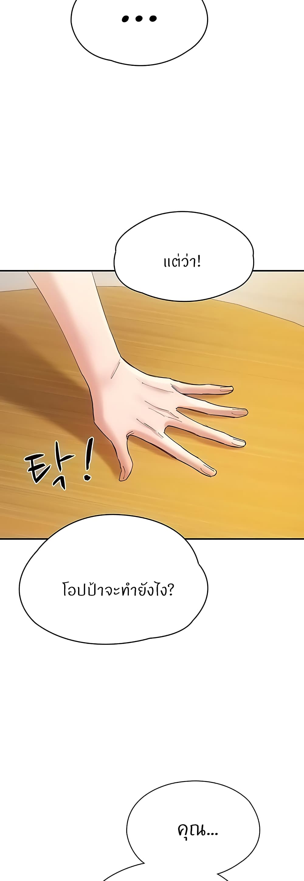 Living With Two Busty Women – Living With Two Busty Women – ตอนที่ 26 หน้า 69