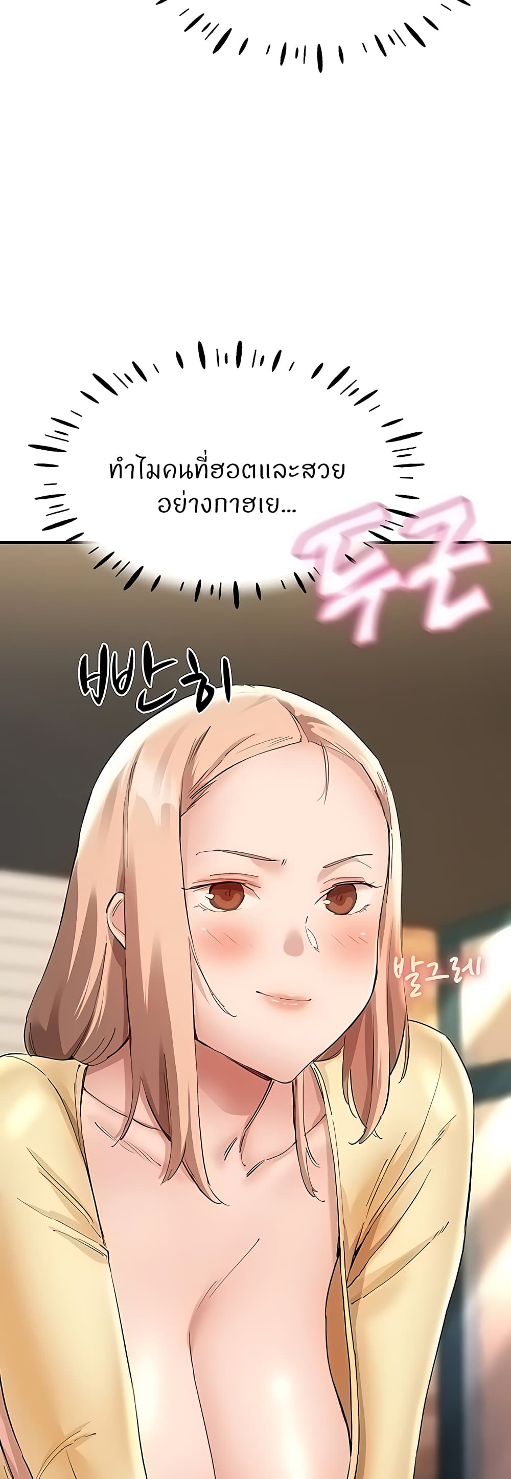 Living With Two Busty Women – Living With Two Busty Women – ตอนที่ 26 หน้า 72