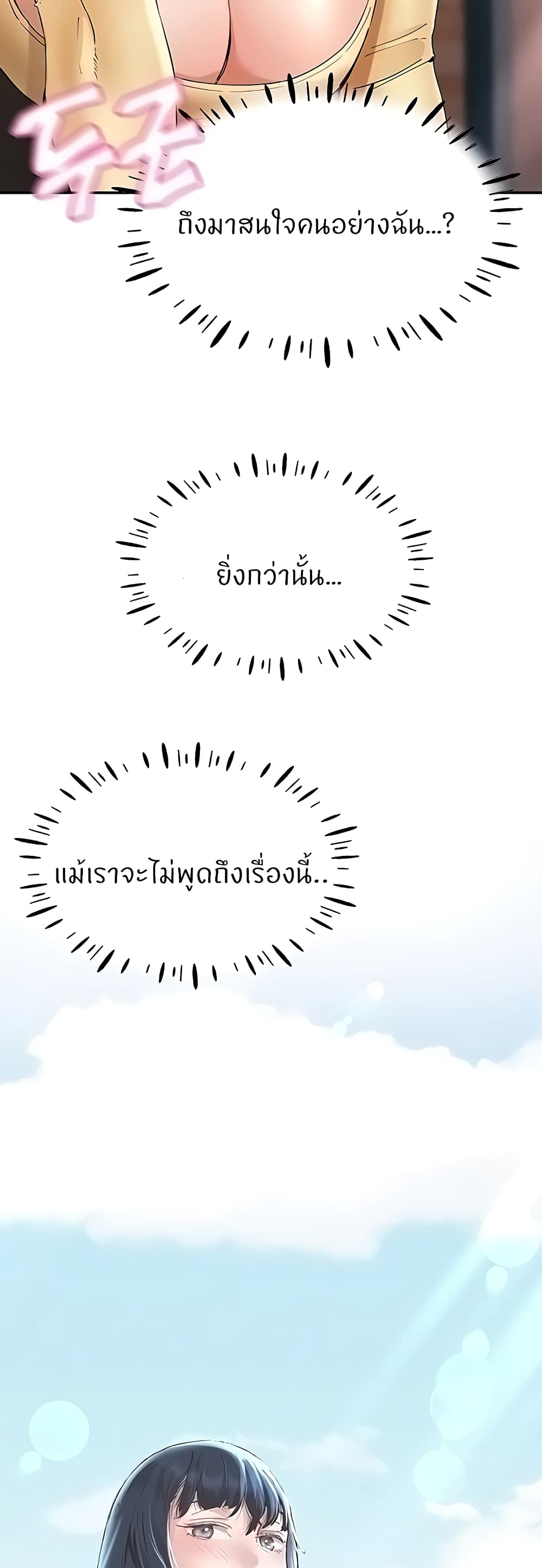 Living With Two Busty Women – Living With Two Busty Women – ตอนที่ 26 หน้า 73