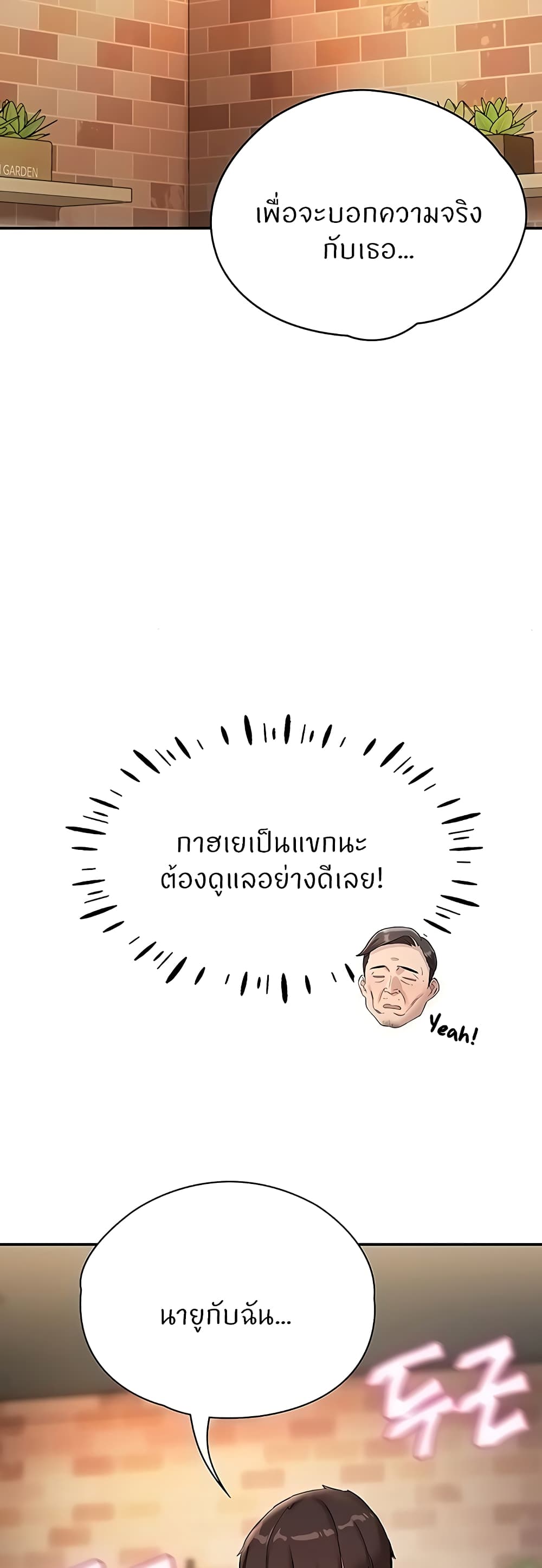 Living With Two Busty Women – Living With Two Busty Women – ตอนที่ 26 หน้า 76