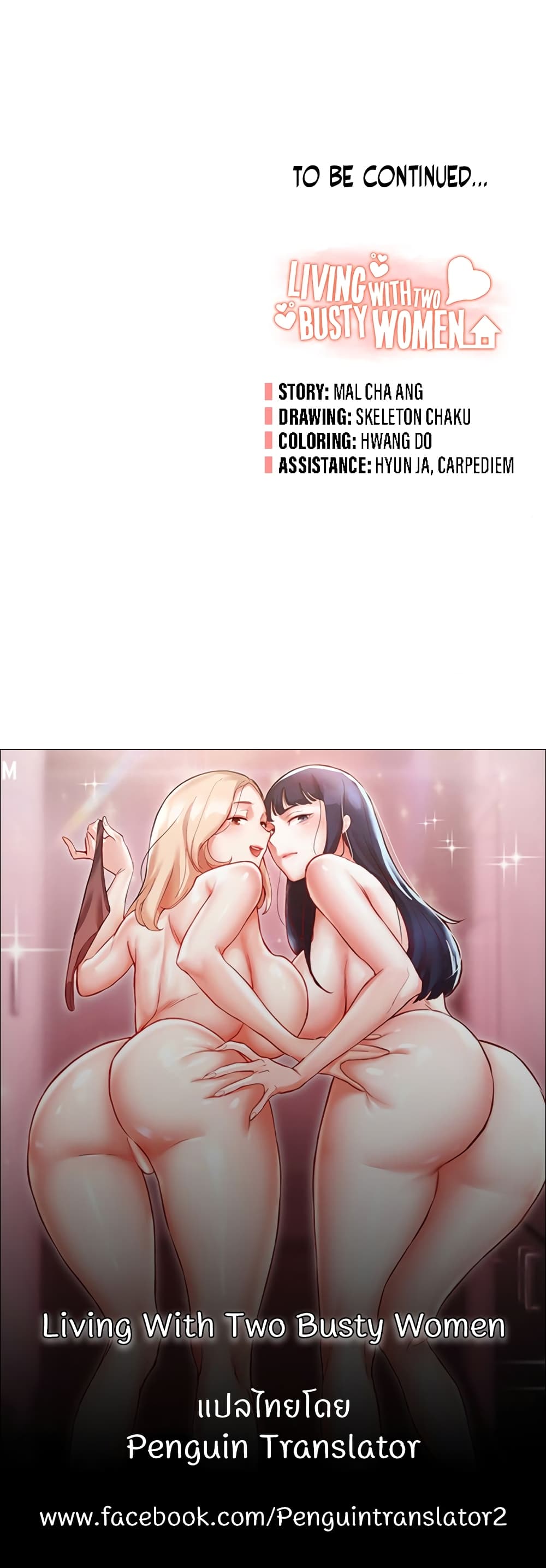 Living With Two Busty Women – Living With Two Busty Women – ตอนที่ 26 หน้า 79