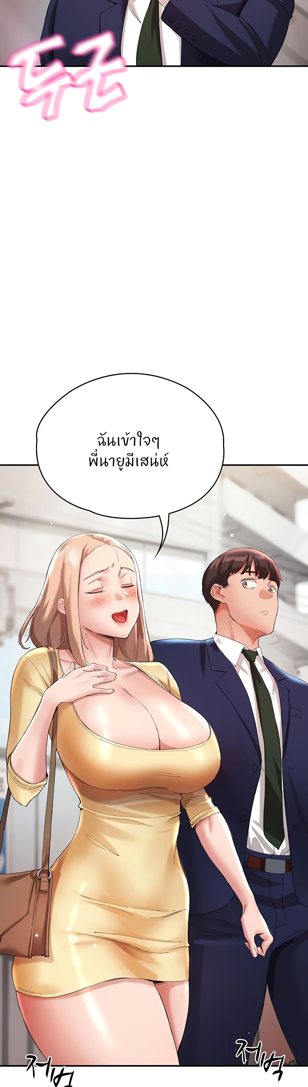 Living With Two Busty Women – Living With Two Busty Women – ตอนที่ 27 หน้า 13