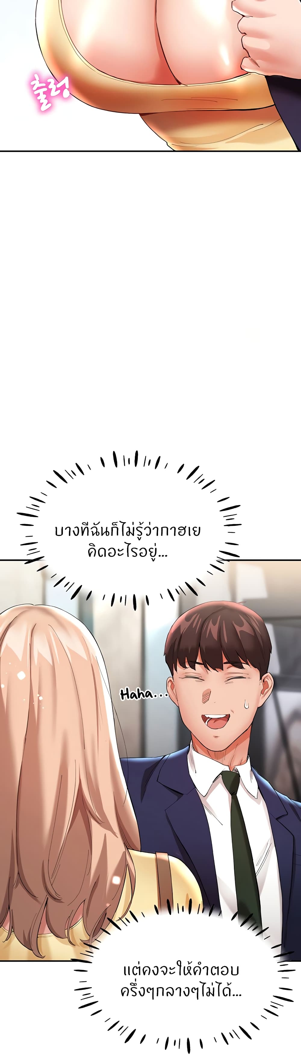Living With Two Busty Women – Living With Two Busty Women – ตอนที่ 27 หน้า 18