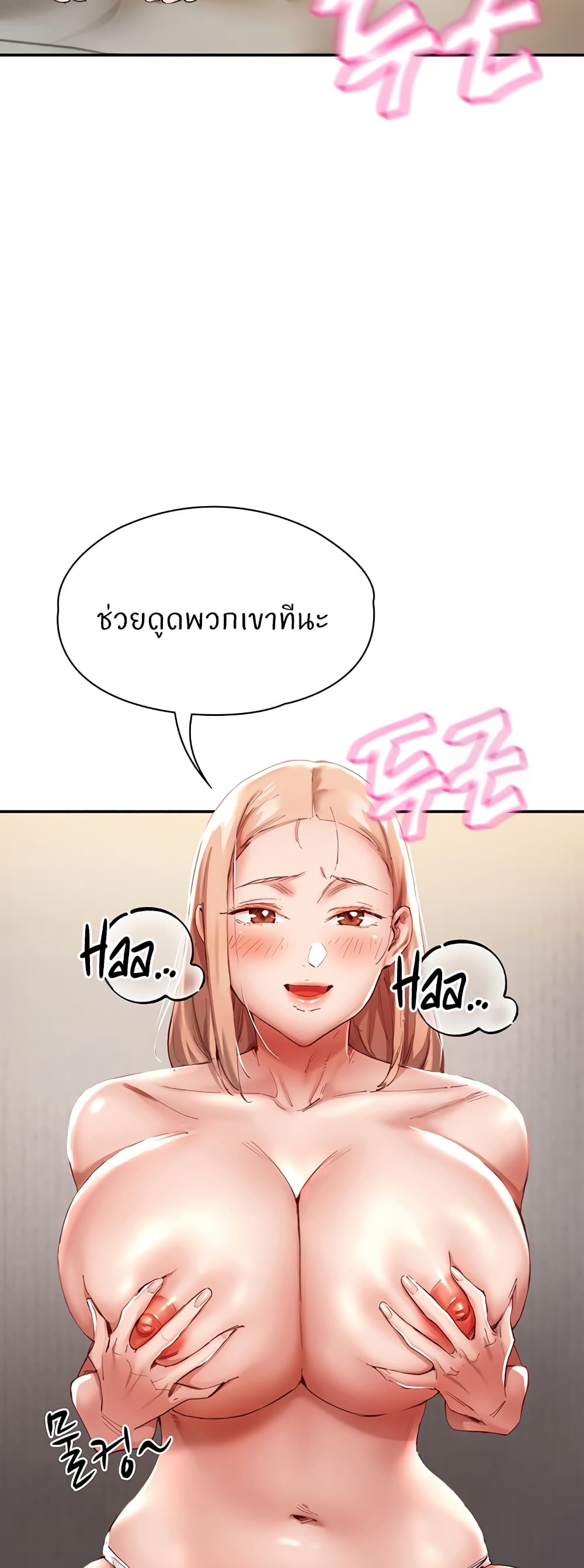 Living With Two Busty Women – Living With Two Busty Women – ตอนที่ 28 หน้า 23