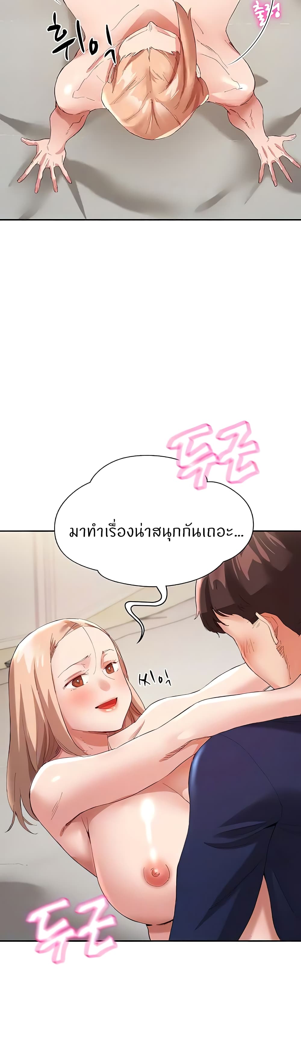 Living With Two Busty Women – Living With Two Busty Women – ตอนที่ 29 หน้า 5