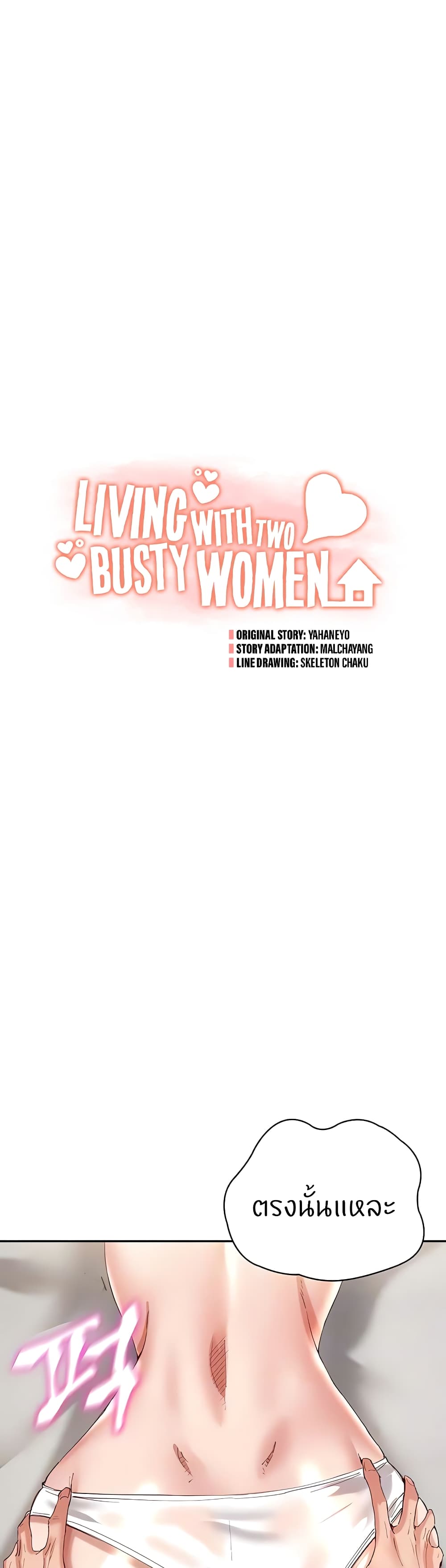 Living With Two Busty Women – Living With Two Busty Women – ตอนที่ 29 หน้า 7