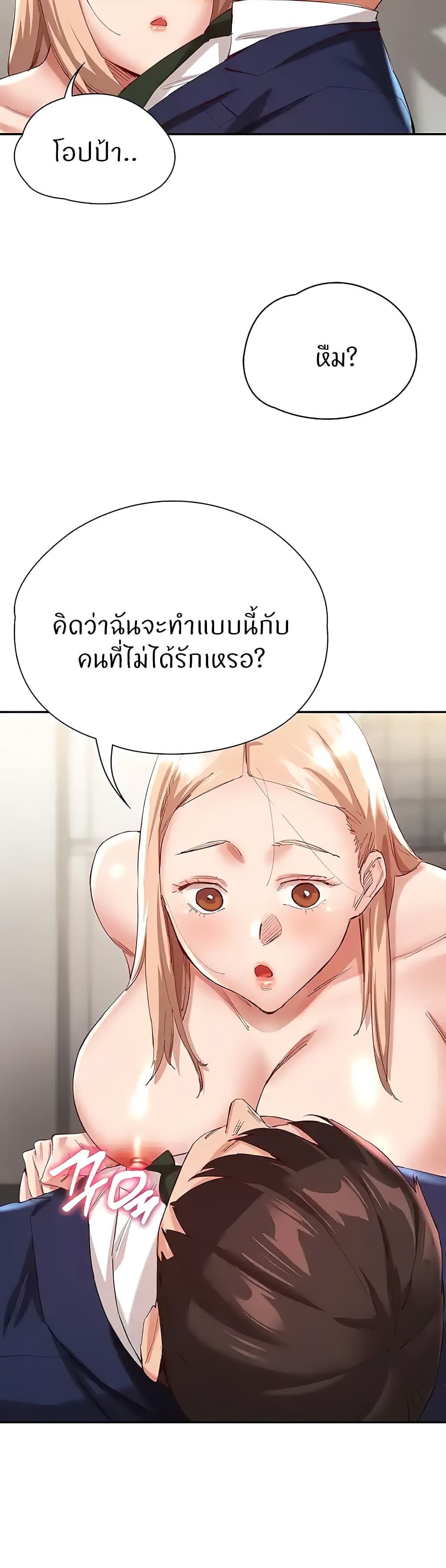 Living With Two Busty Women – Living With Two Busty Women – ตอนที่ 29 หน้า 21