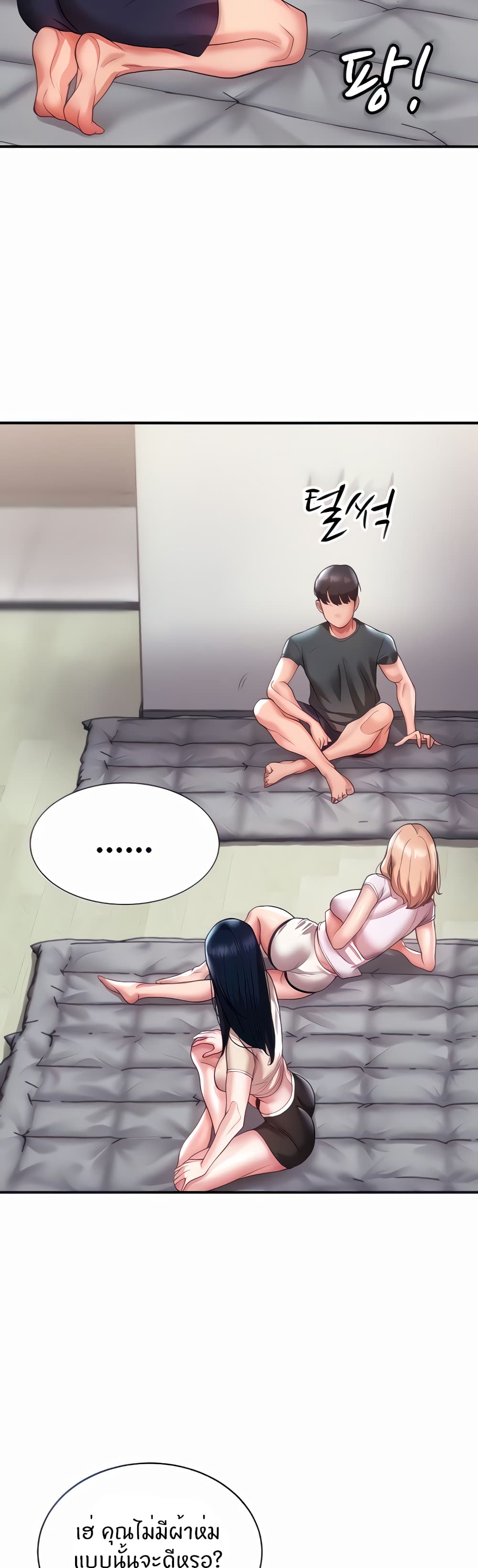 Living With Two Busty Women – Living With Two Busty Women – ตอนที่ 3 หน้า 12