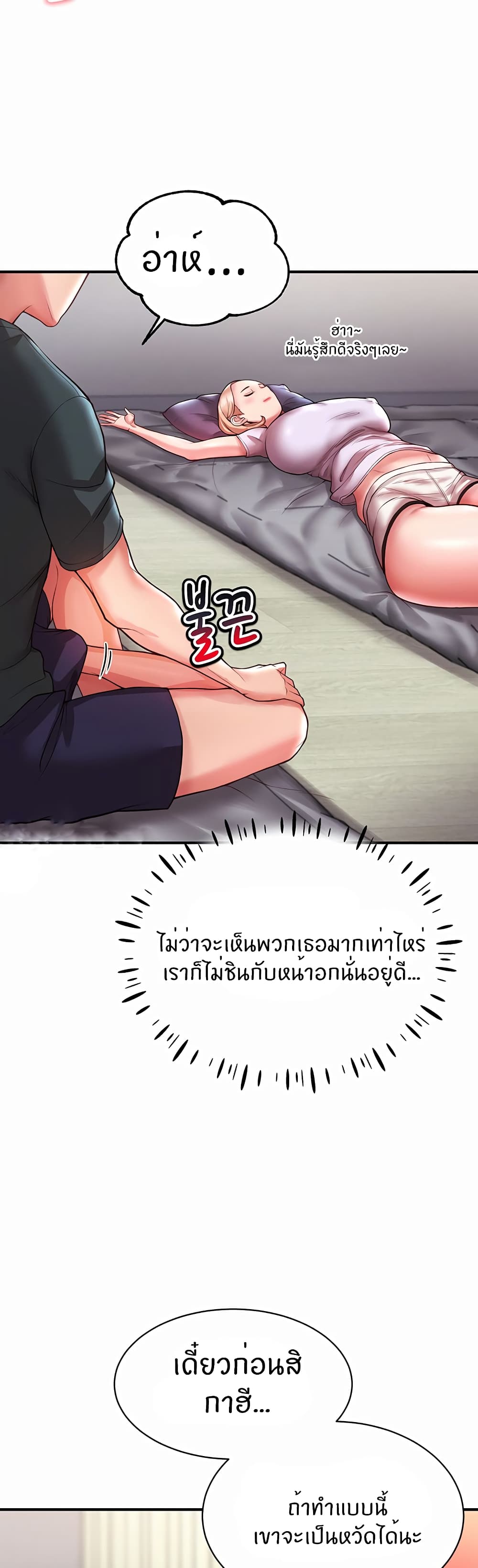 Living With Two Busty Women – Living With Two Busty Women – ตอนที่ 3 หน้า 16